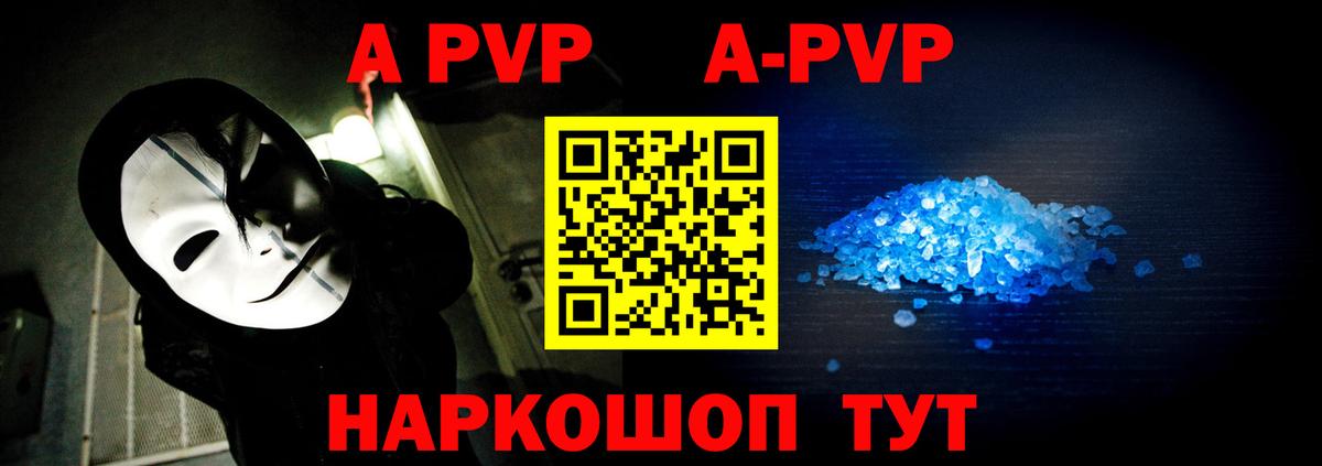 Семёнов  Alfa_PVP СК  Alfa_PVP Crystall  A PVP  APVP Crystall  Вход с VPN 