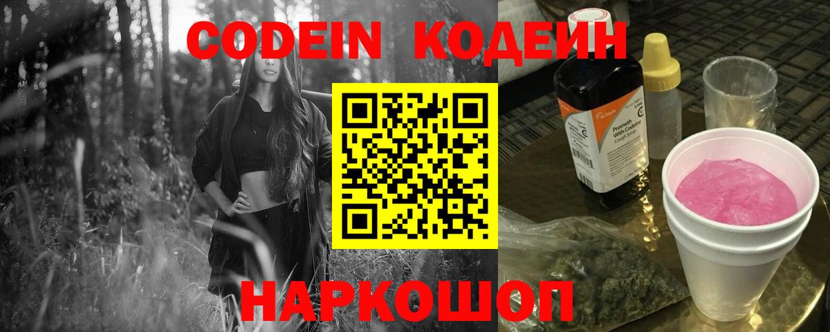 Семёнов  Codein напиток Lean (лин)  Кодеин напиток Lean (лин)  Вход с VPN 