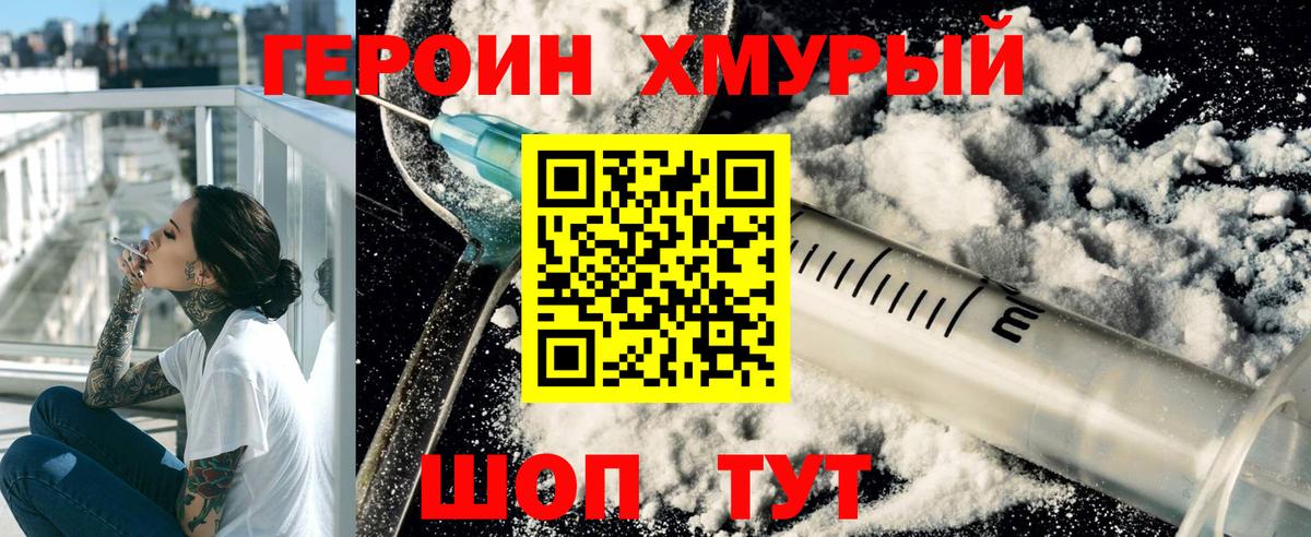 Героин белый Семёнов