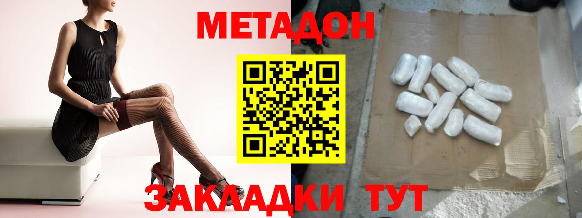 Семёнов  Метадон кристалл  МЕТАДОН мёд  нарко площадка официальный сайт  Вход с VPN 