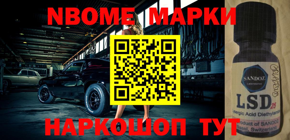 Семёнов  Марки NBOMe 1500мкг  Марки NBOMe  Вход с VPN 